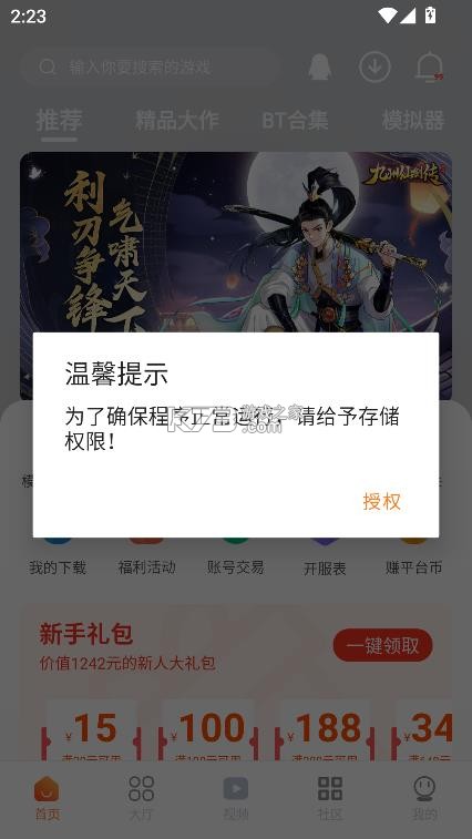 超玩游戏盒 v2.8.0 2025最新版 截图