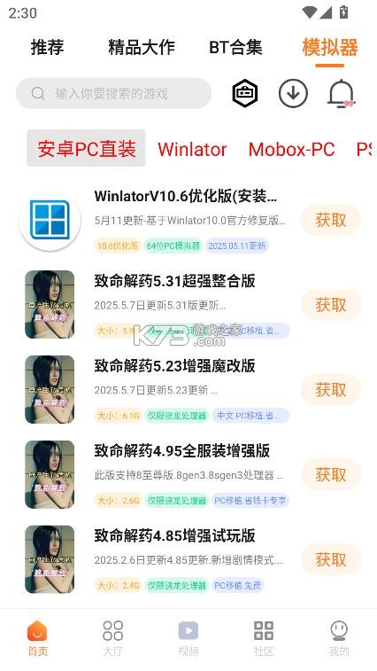 超玩游戏盒 v2.8.0 2025最新版 截图