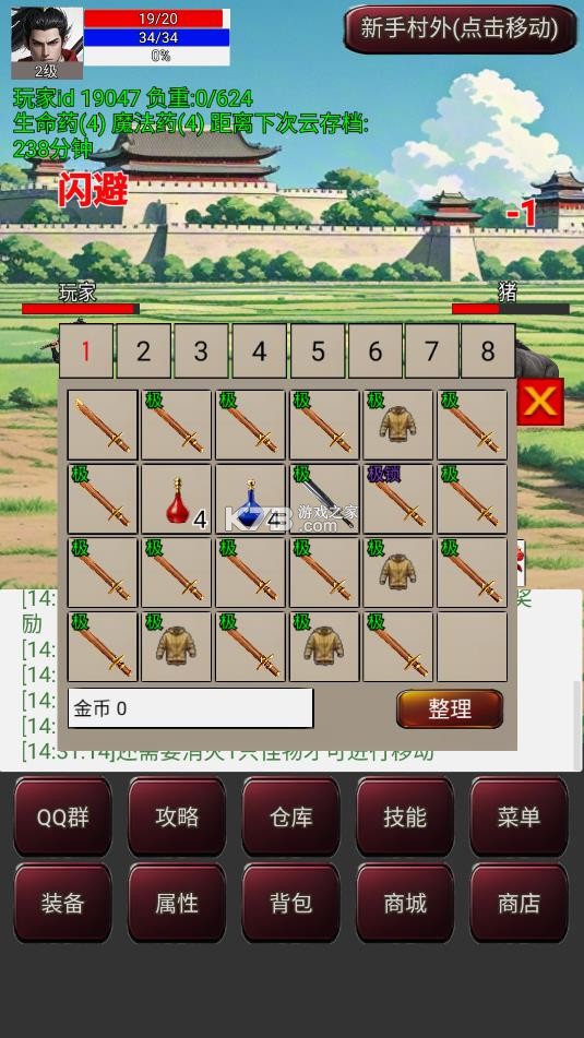 无限升级的战士传说3 v3.0.9 破解版 截图