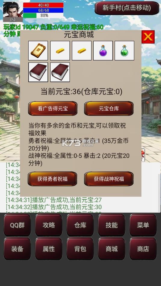 无限升级的战士传说3 v3.0.9 破解版 截图