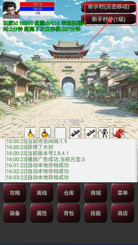 无限升级的战士传说3 v3.0.9 破解版 截图