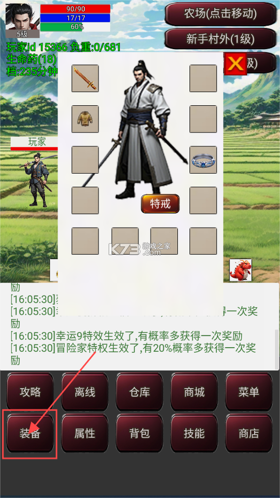 无限升级的战士传说3 v3.0.9 破解版 截图