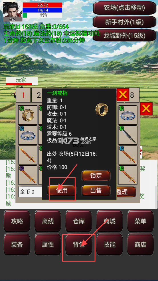 无限升级的战士传说3 v3.0.9 破解版 截图