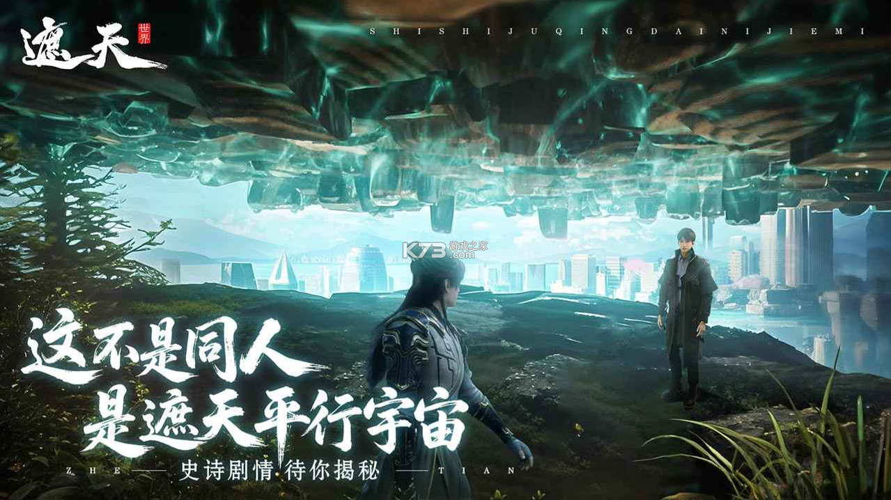 遮天世界 v0.0.5 手游官方版 截图