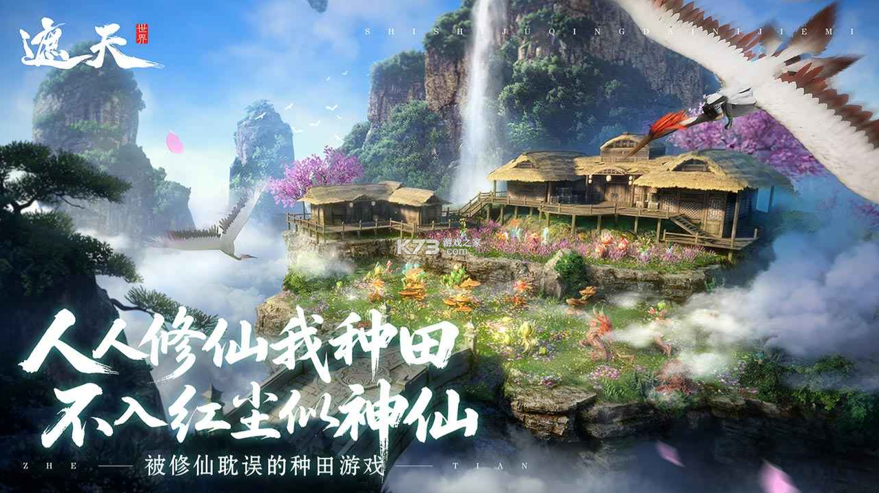 遮天世界 v0.0.5 手游官方版 截图