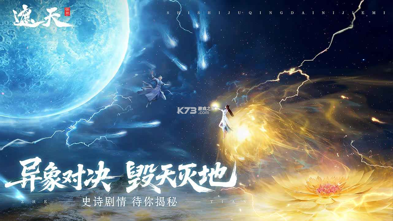 遮天世界 v0.0.5 手游官方版 截图