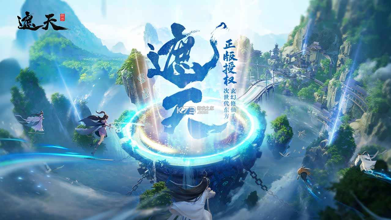 遮天世界 v0.0.5 手游官方版 截图