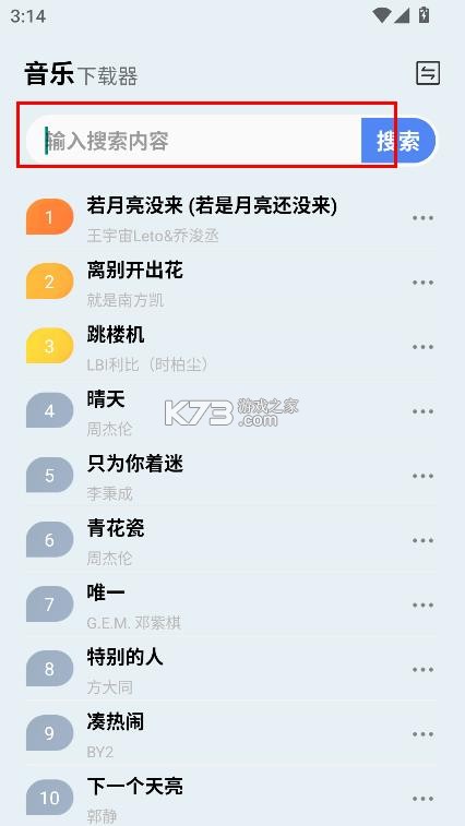 蓝莓音乐极速版 v1.2 免费下载安装 截图