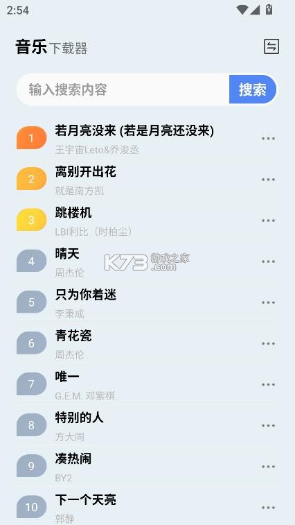 蓝莓音乐极速版 v1.2 免费下载安装 截图