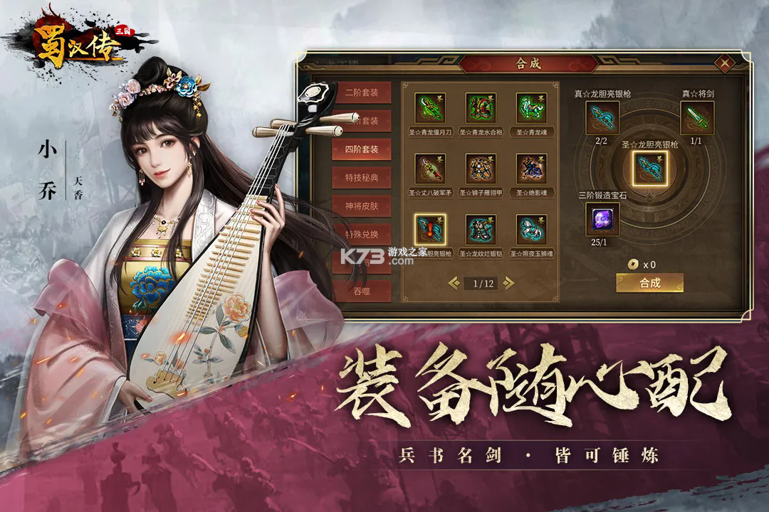 同人圣三国蜀汉传 v100.18.5 手游 截图