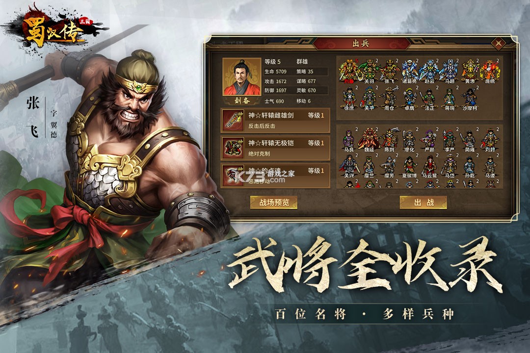 同人圣三国蜀汉传 v100.18.5 手游 截图