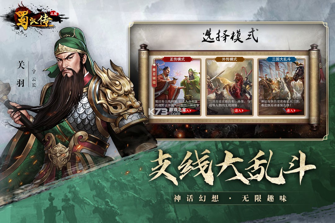 同人圣三国蜀汉传 v100.18.5 手游 截图
