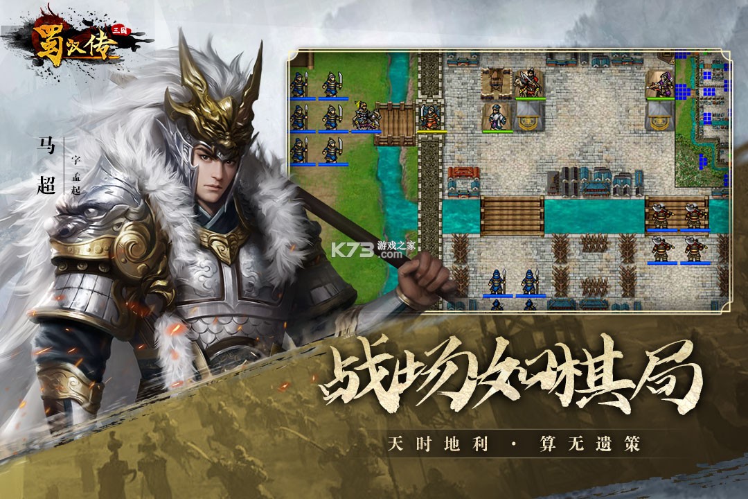 同人圣三国蜀汉传 v100.18.5 手游 截图