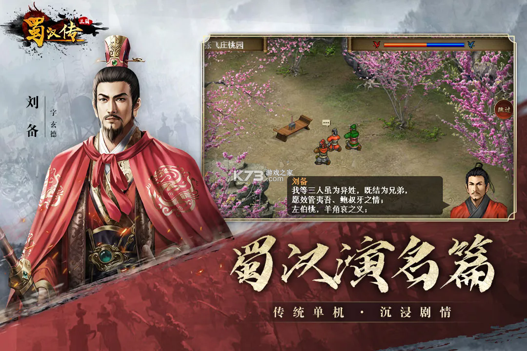 同人圣三国蜀汉传 v100.18.5 手游 截图