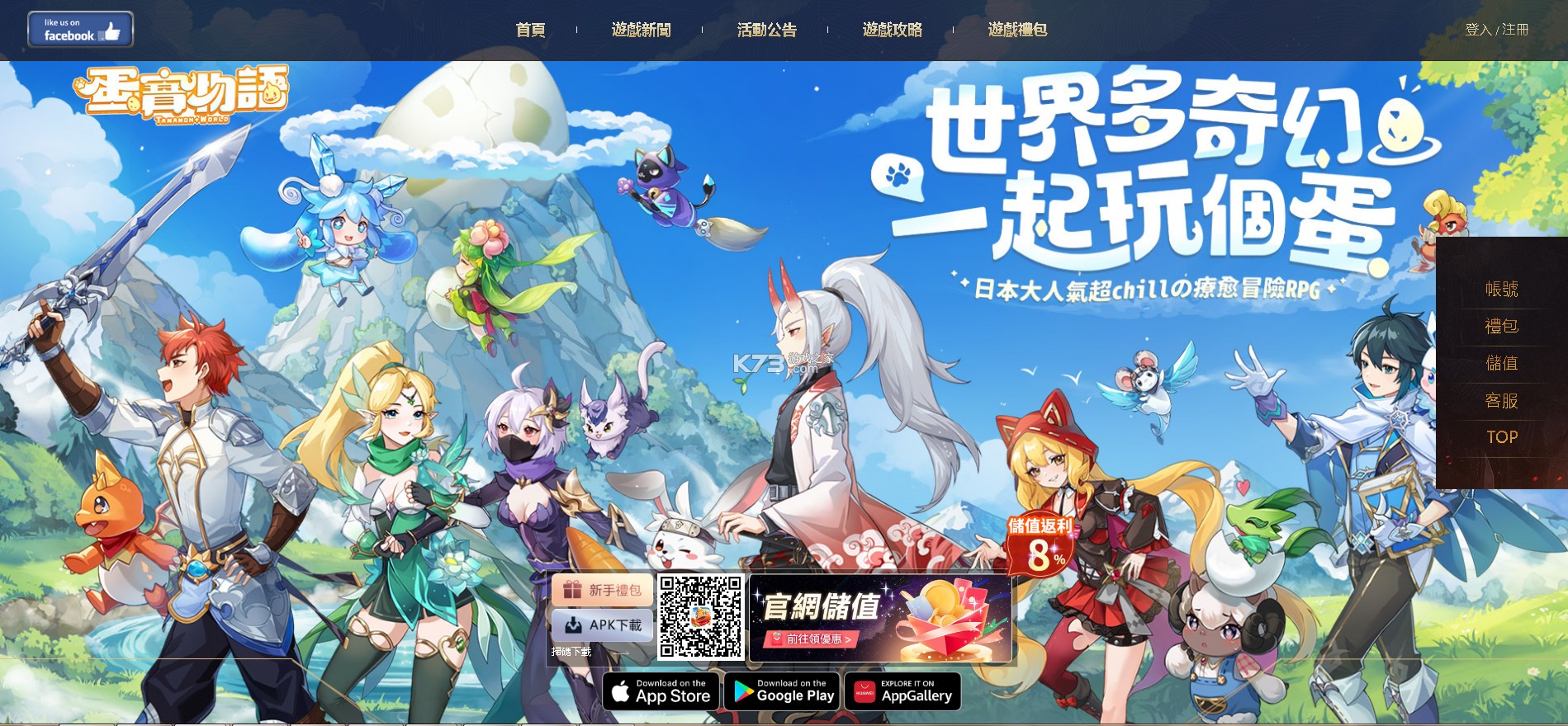 蛋宝物语 v1.3.9 台服 截图