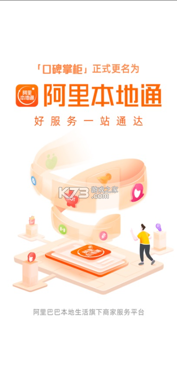 阿里本地通 v13.3.5 app下载 截图