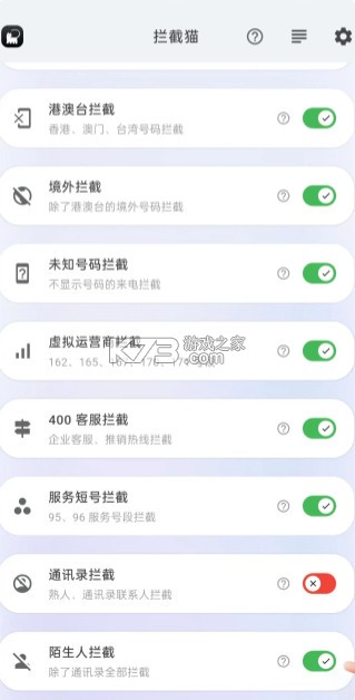 拦截猫 v1.1.1 app安卓版