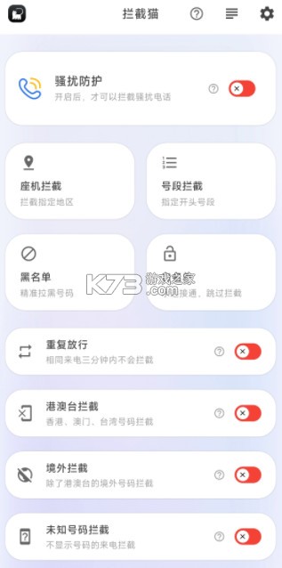 拦截猫 v1.1.1 app安卓版