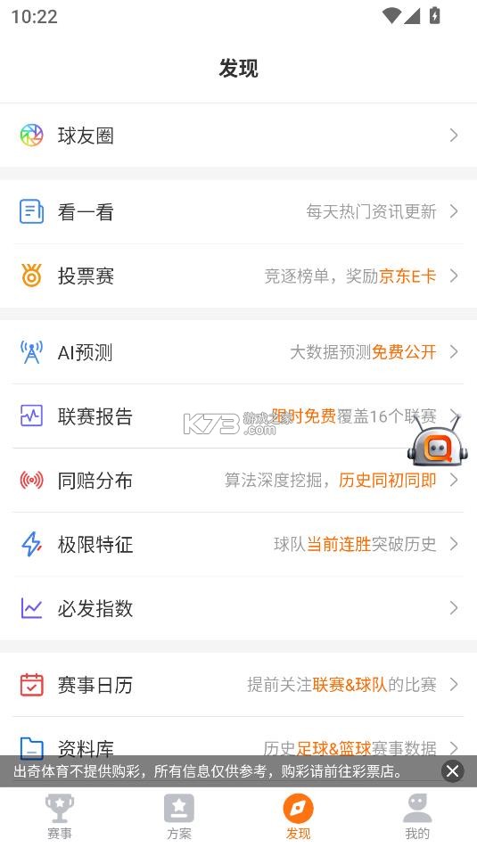 看球直播 v4.3.8 app下载 截图