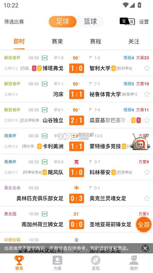 看球直播 v4.3.8 app下载 截图