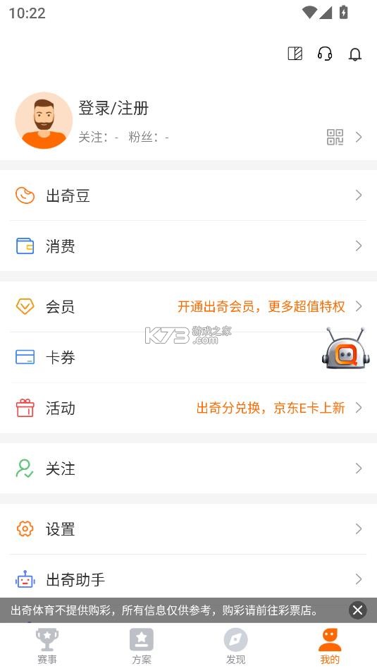 看球直播 v4.3.8 app下载 截图