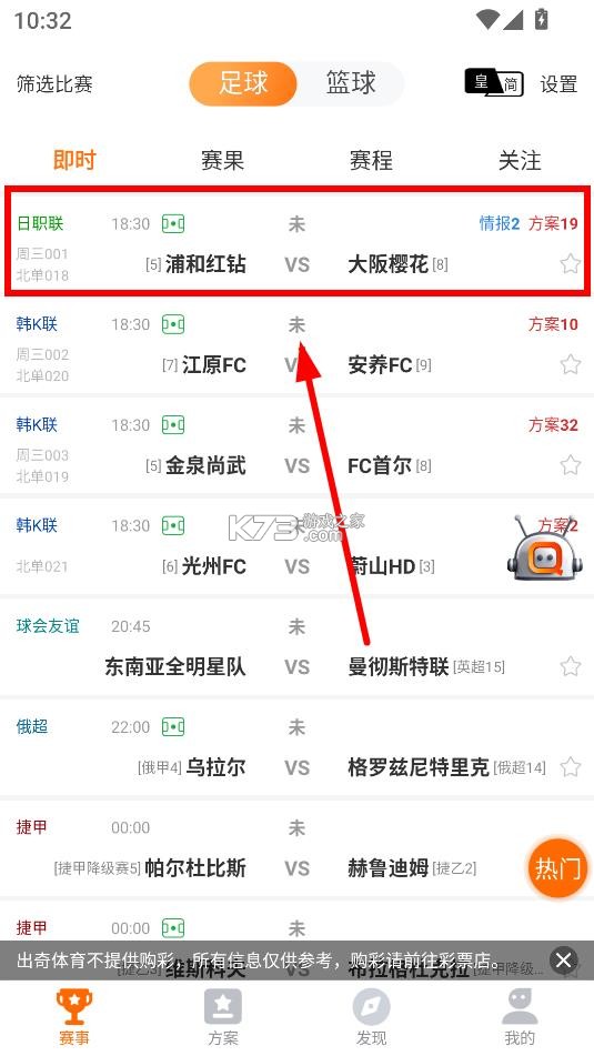 看球直播 v4.3.8 app下载 看球直播 v4.3.8 app下载