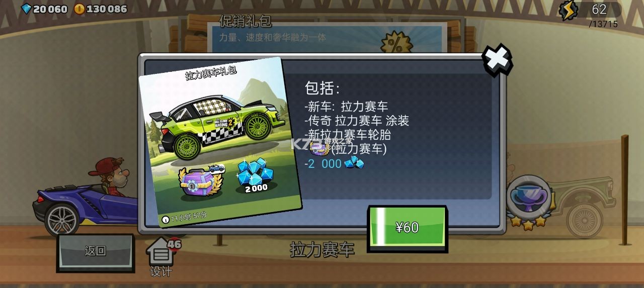 登山赛车2 v1.66.0 破解版无限金币钻石下载 截图