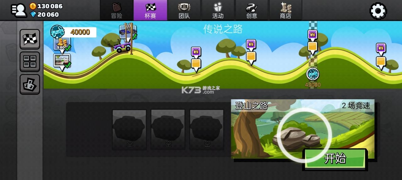 登山赛车2 v1.66.0 破解版无限金币钻石下载 截图