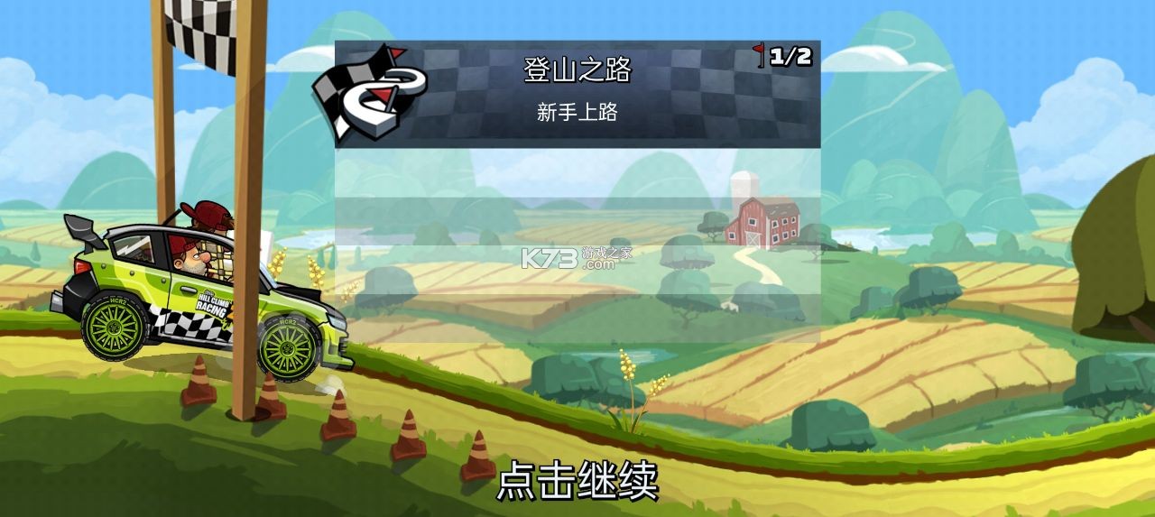 登山赛车2 v1.66.0 破解版无限金币钻石下载 截图