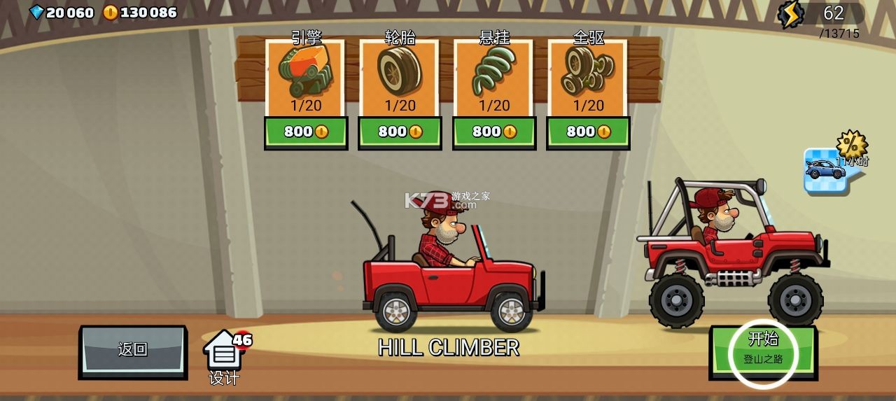 登山赛车2 v1.66.0 破解版无限金币钻石下载 截图