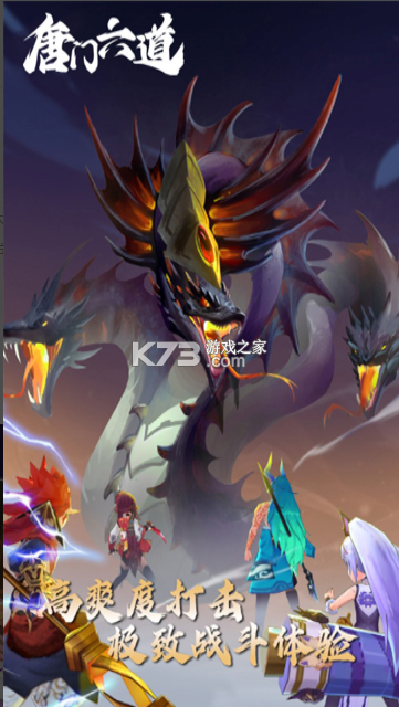 唐门六道 v50.610.570 手游官方版 截图