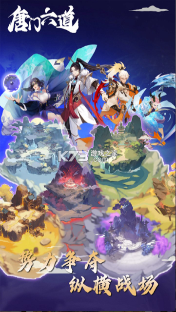 唐门六道 v50.610.570 手游官方版 截图