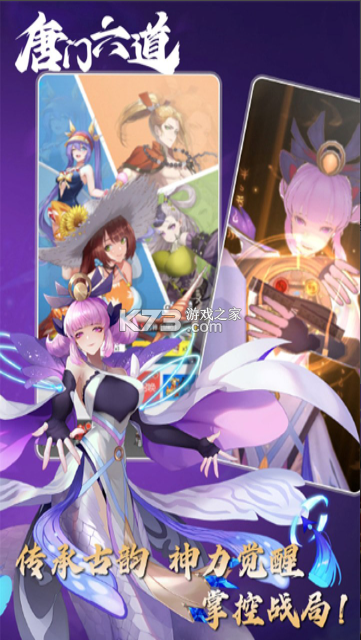 唐门六道 v50.610.570 手游官方版 截图