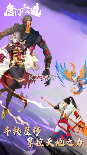 唐门六道 v50.610.570 手游官方版 截图