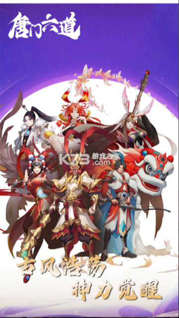 唐门六道 v50.610.570 手游官方版 截图