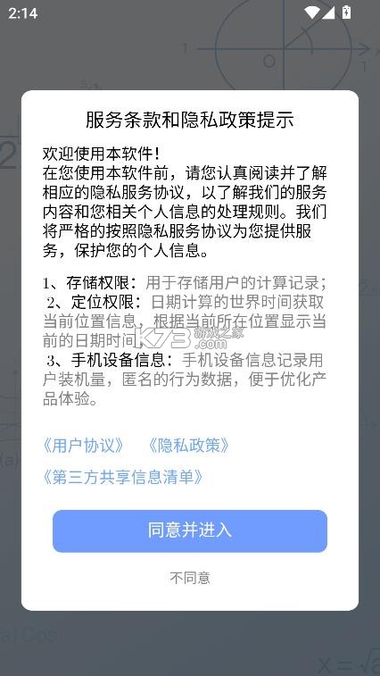 学生计算器 v2.3.4 app下载 截图