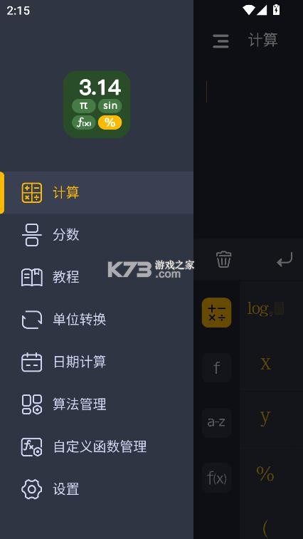 学生计算器 v2.3.4 app下载 截图