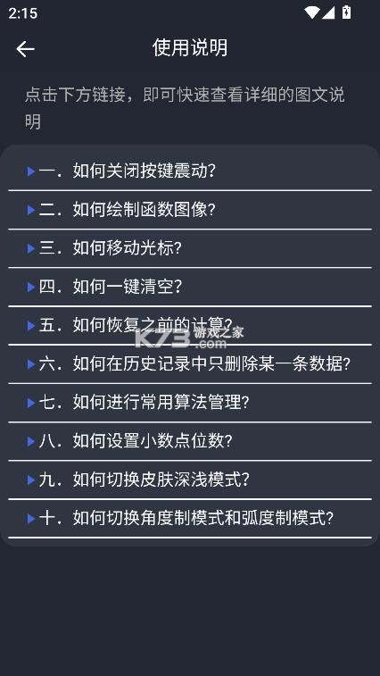 学生计算器 v2.3.4 app下载 截图