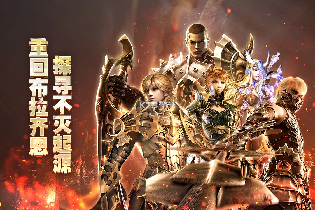 奇迹世界起源 v1.0.1 手游官方版 截图