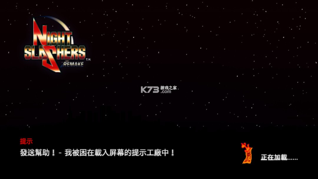 午夜杀生重置版 v1.0.6 下载 截图