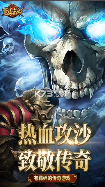 龙迹之城 v1.1.2 传奇手游 截图