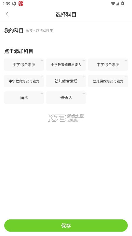 教师资格万题库 v5.6.7.0 app下载