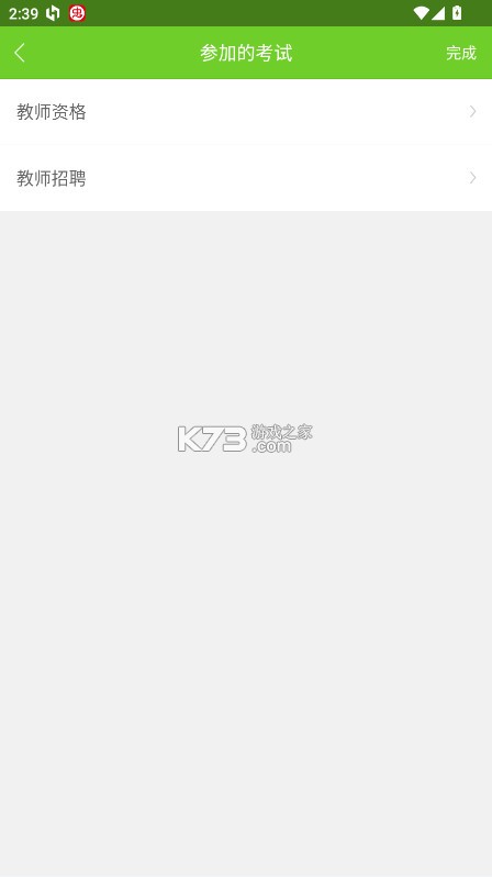 教师资格万题库 v5.6.7.0 app下载 截图