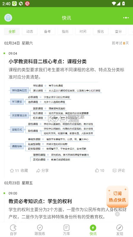 教师资格万题库 v5.6.7.0 app下载 截图