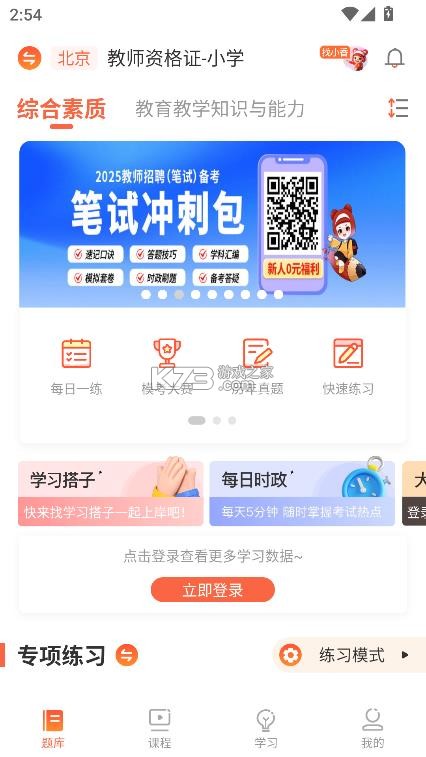 山香网校 v4.0.2 app下载 截图