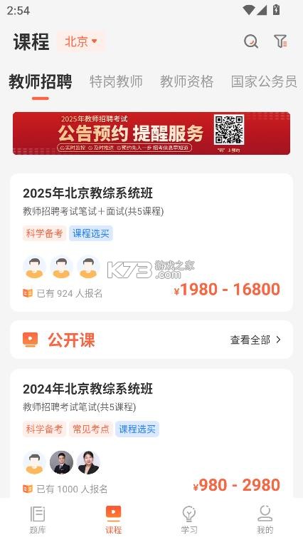 山香网校 v4.0.2 app下载 截图