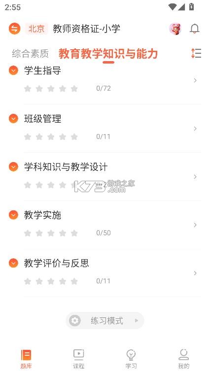 山香网校 v4.0.2 app下载 截图