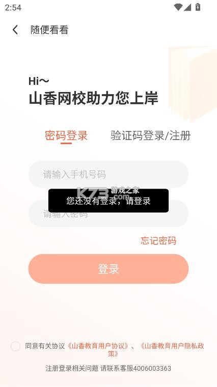 山香网校 v4.0.2 app下载 截图