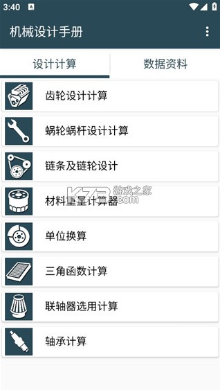 机械设计手册 v3.8.3 app下载 截图