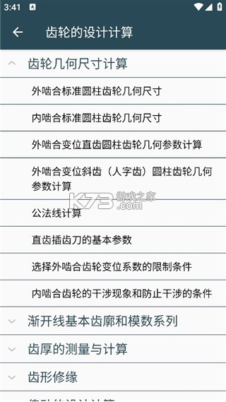 机械设计手册 v3.8.3 app下载 截图